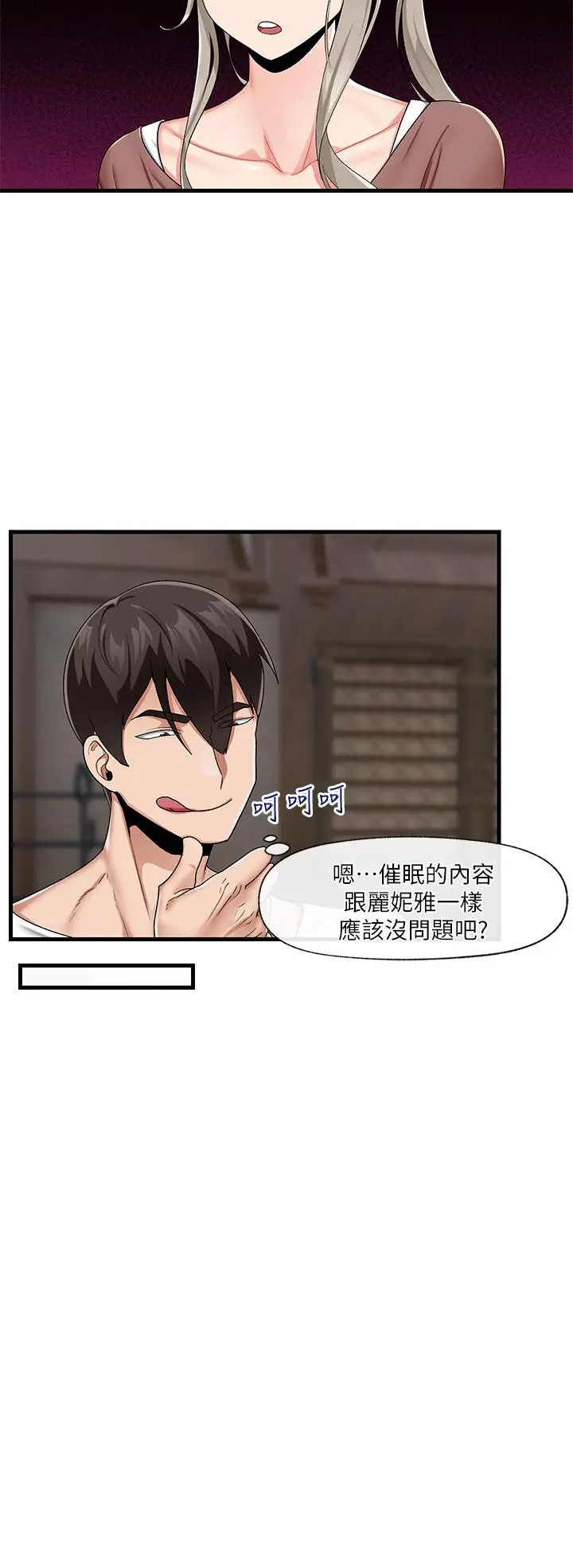 漫画《异世界催眠王》第21话第15张图