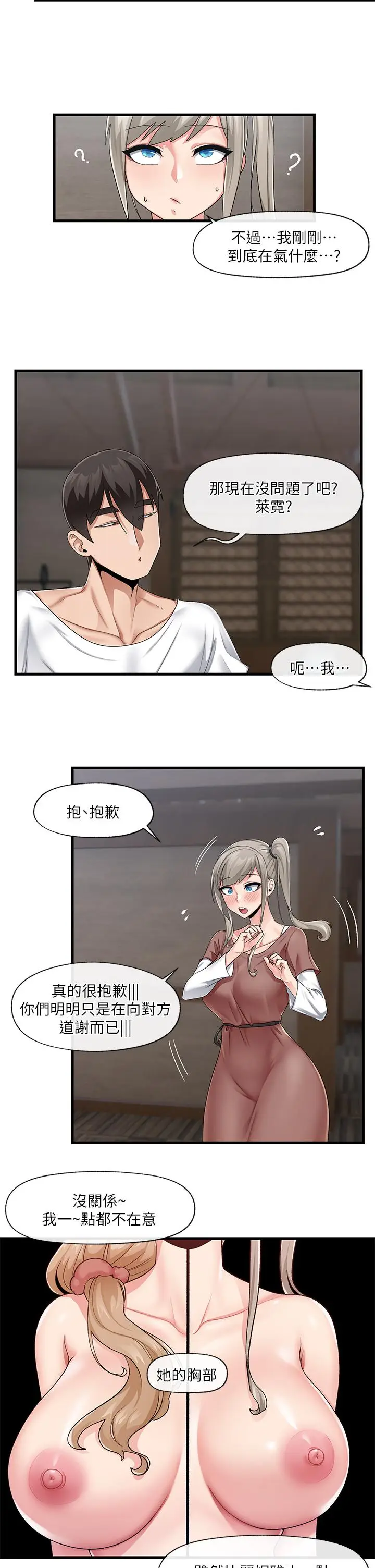 漫画《异世界催眠王》第21话第17张图