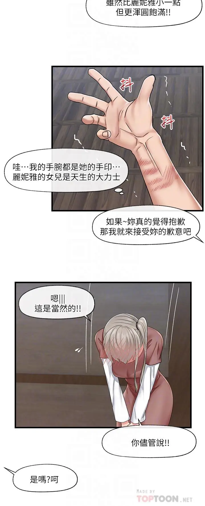 漫画《异世界催眠王》第21话第18张图