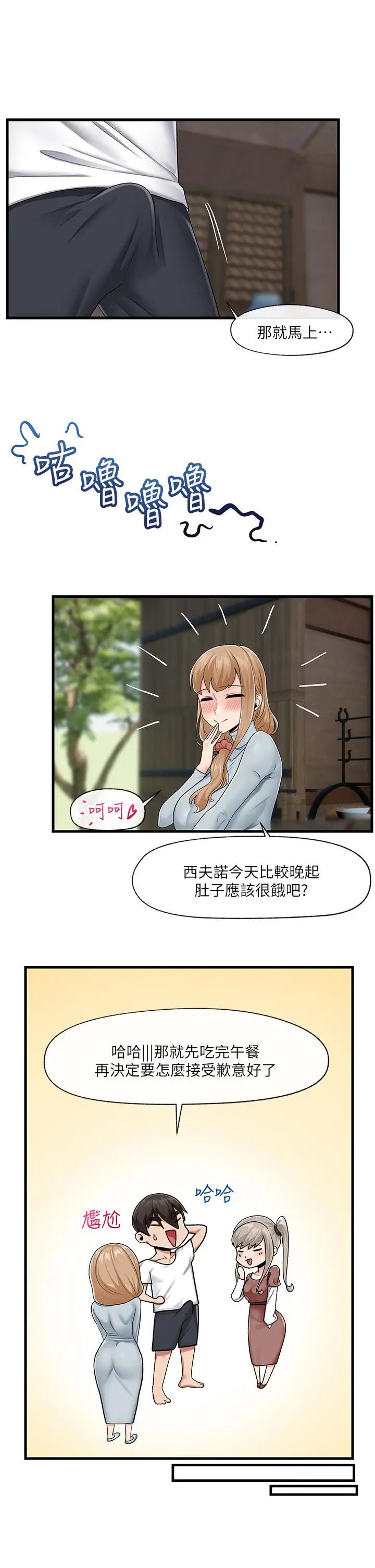 漫画《异世界催眠王》第21话第19张图