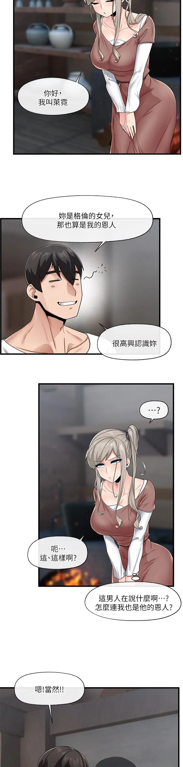 漫画《异世界催眠王》第21话第2张图