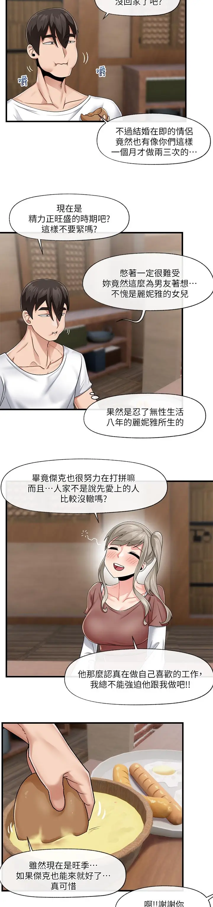 漫画《异世界催眠王》第21话第21张图