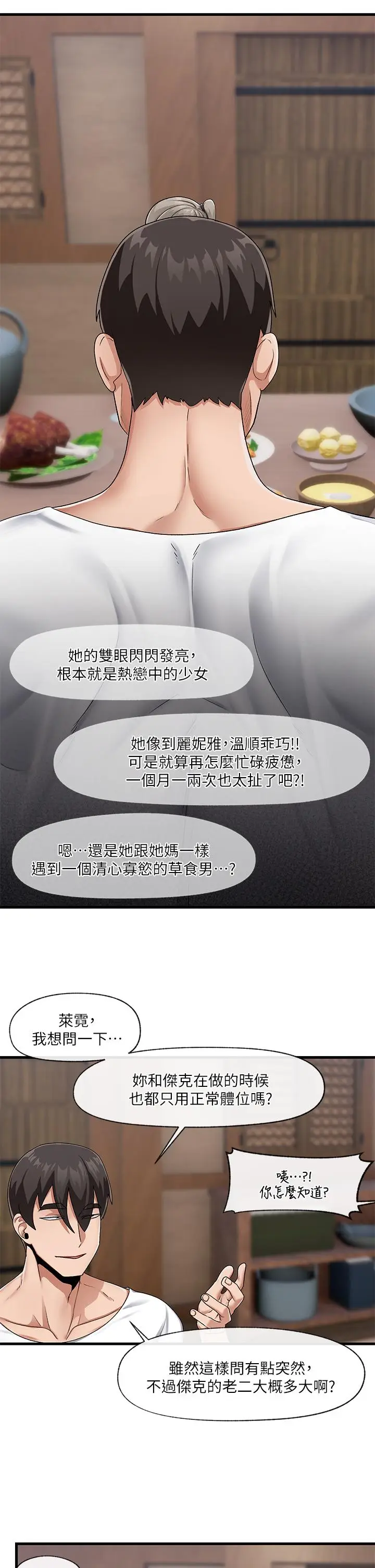 漫画《异世界催眠王》第21话第23张图