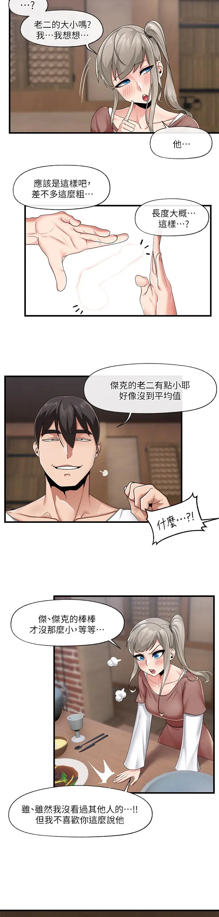 漫画《异世界催眠王》第21话第24张图