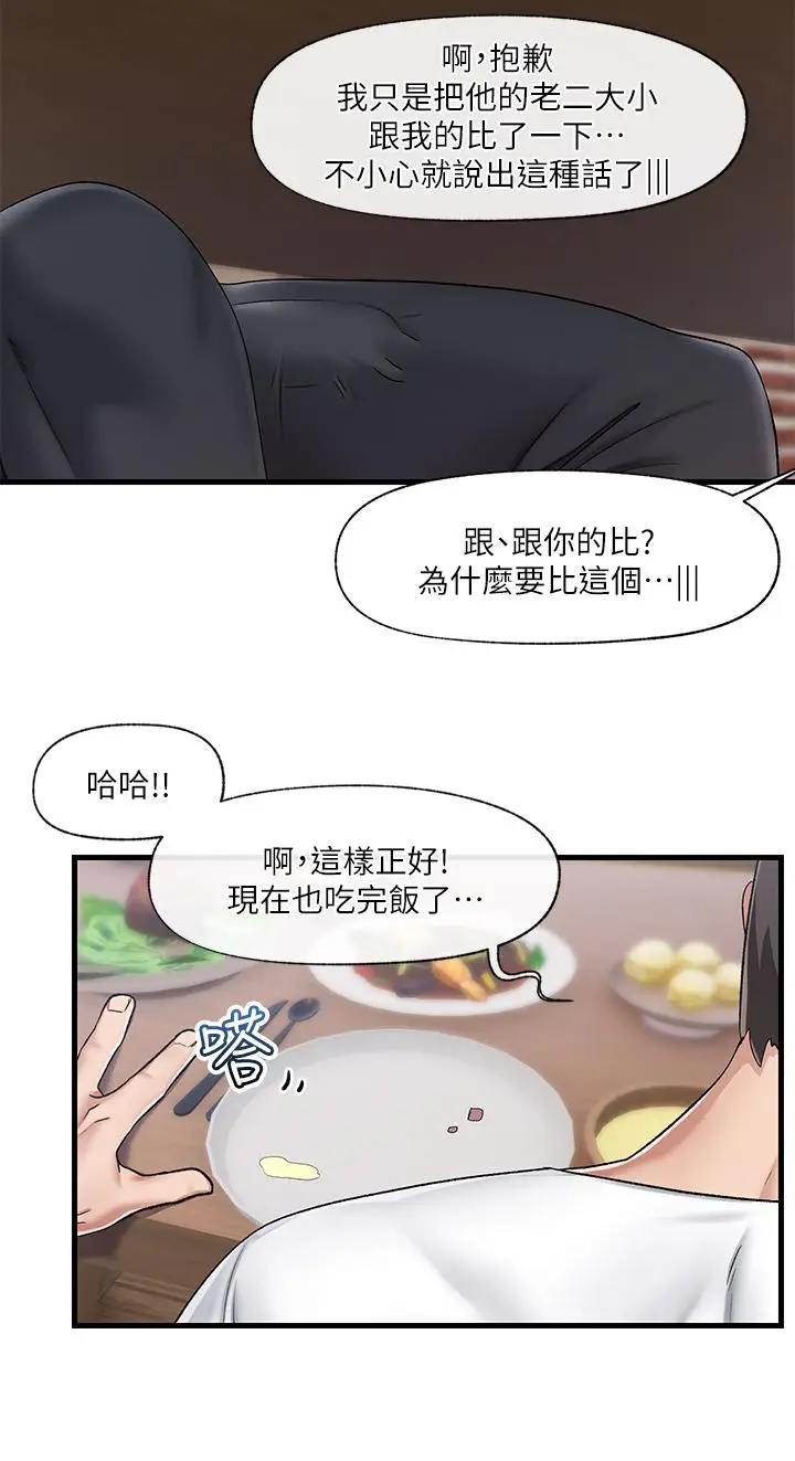 漫画《异世界催眠王》第21话第25张图