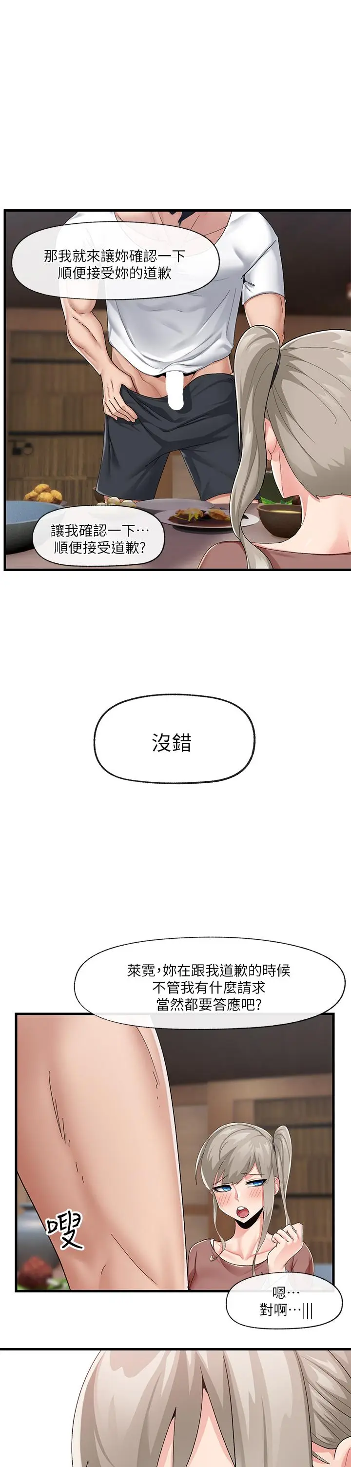 漫画《异世界催眠王》第21话第26张图