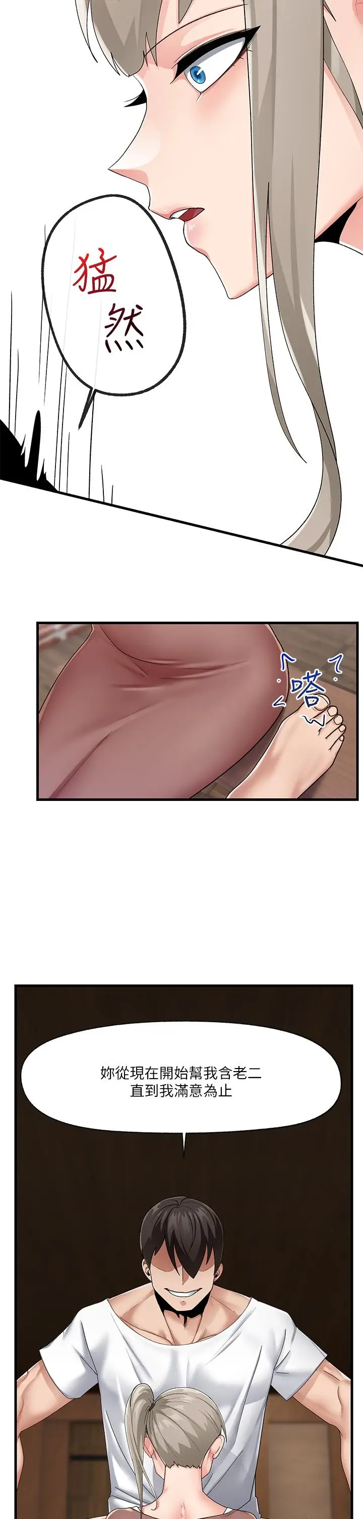 漫画《异世界催眠王》第21话第27张图