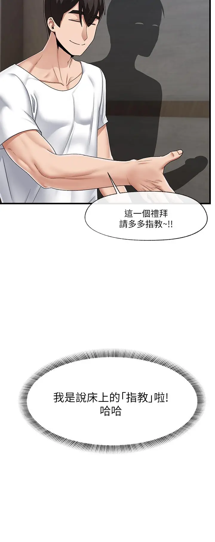 漫画《异世界催眠王》第21话第3张图