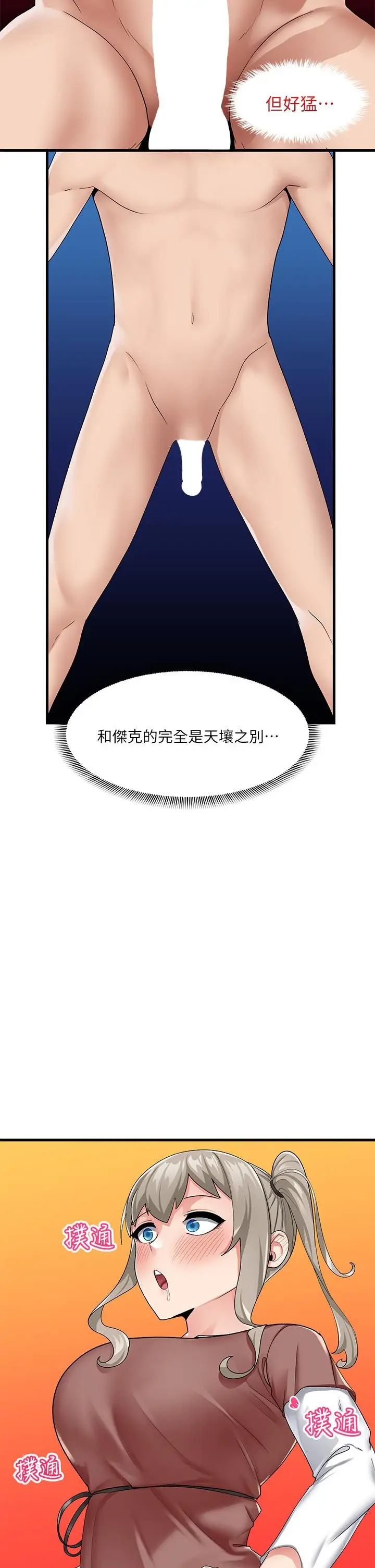 漫画《异世界催眠王》第21话第30张图