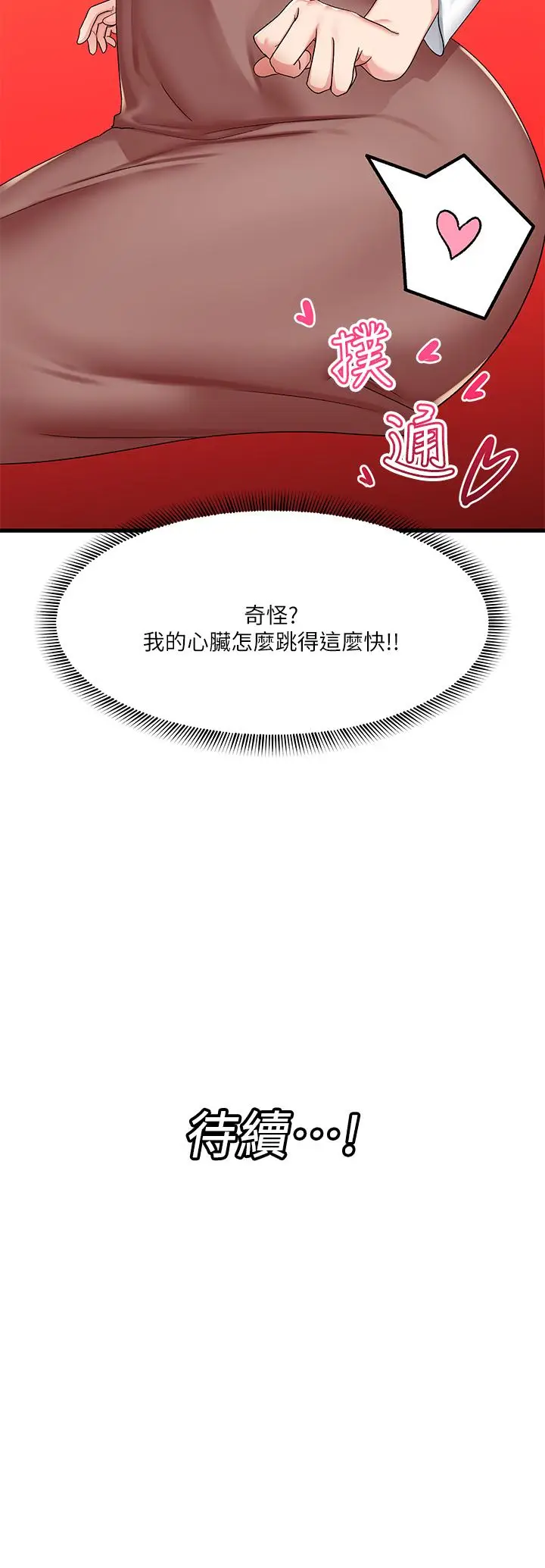 漫画《异世界催眠王》第21话第31张图
