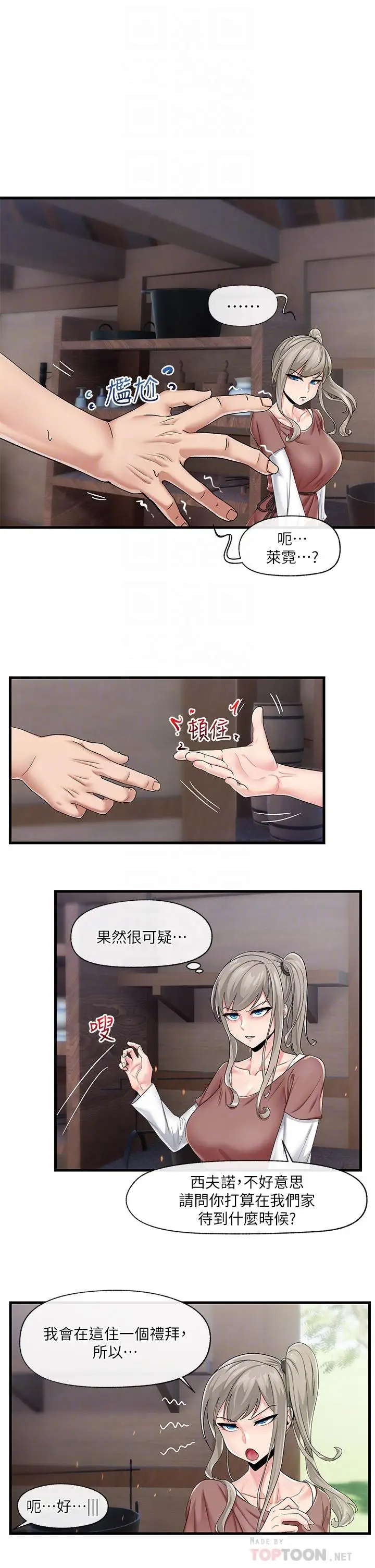漫画《异世界催眠王》第21话第4张图