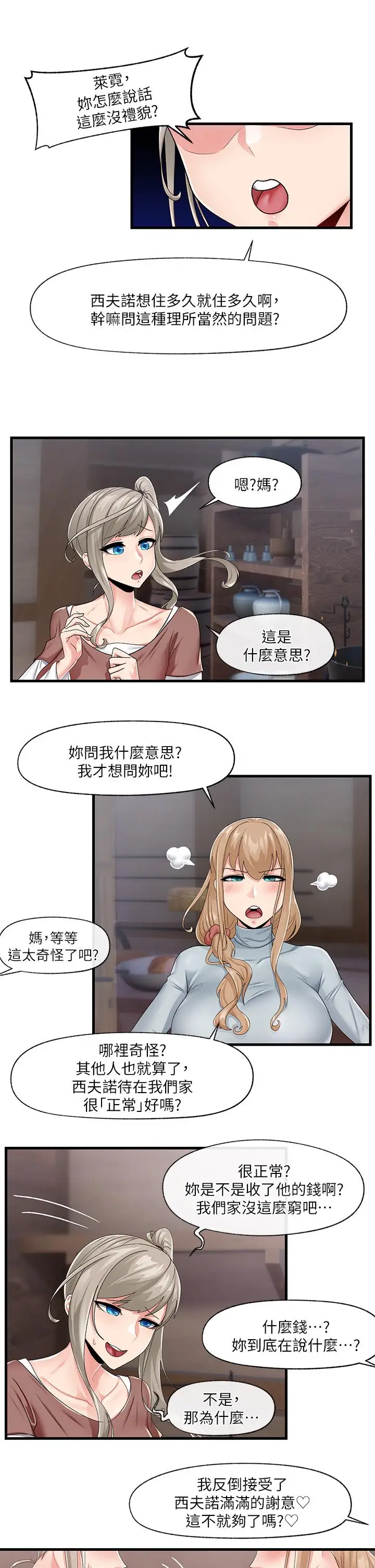 漫画《异世界催眠王》第21话第5张图