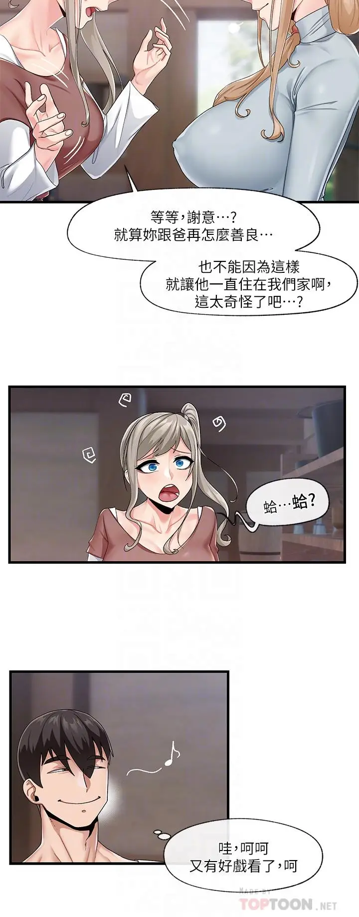 漫画《异世界催眠王》第21话第6张图