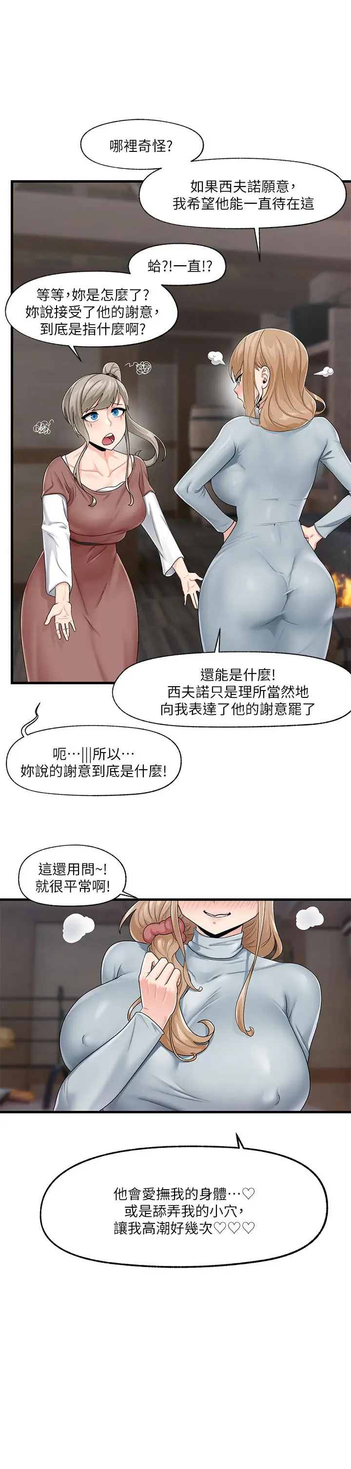 漫画《异世界催眠王》第21话第7张图