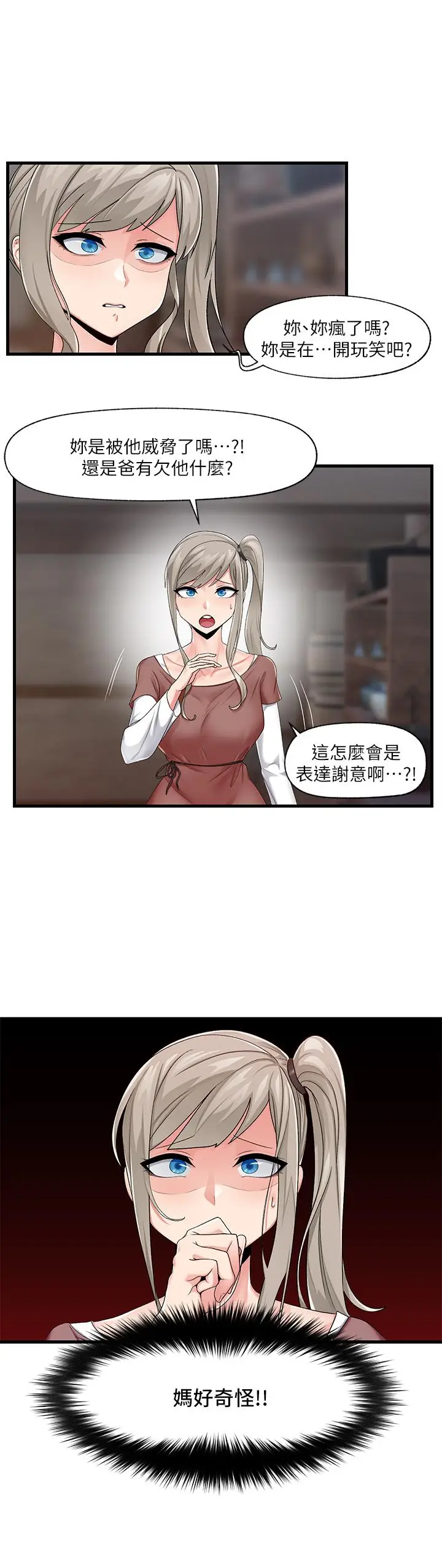 漫画《异世界催眠王》第21话第9张图