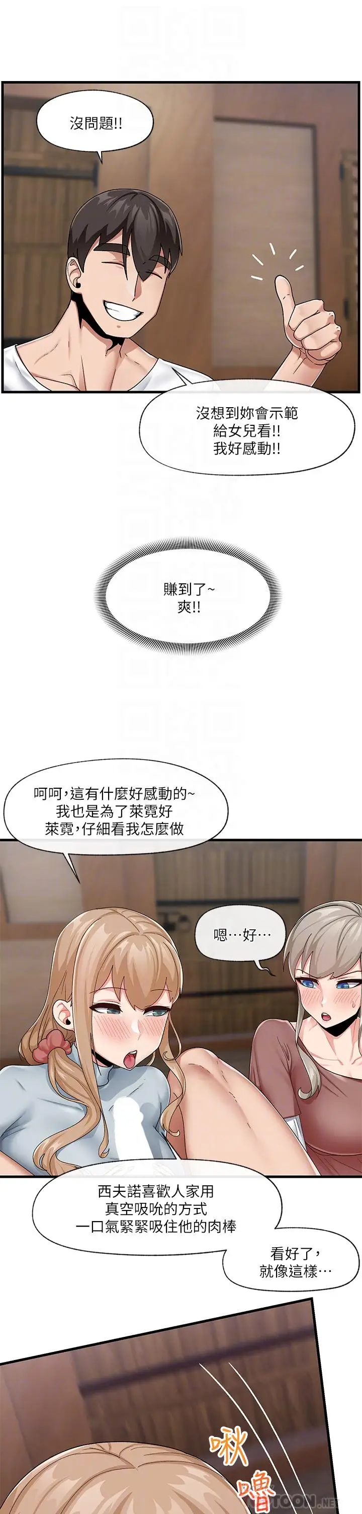 漫画《异世界催眠王》第22话第10张图