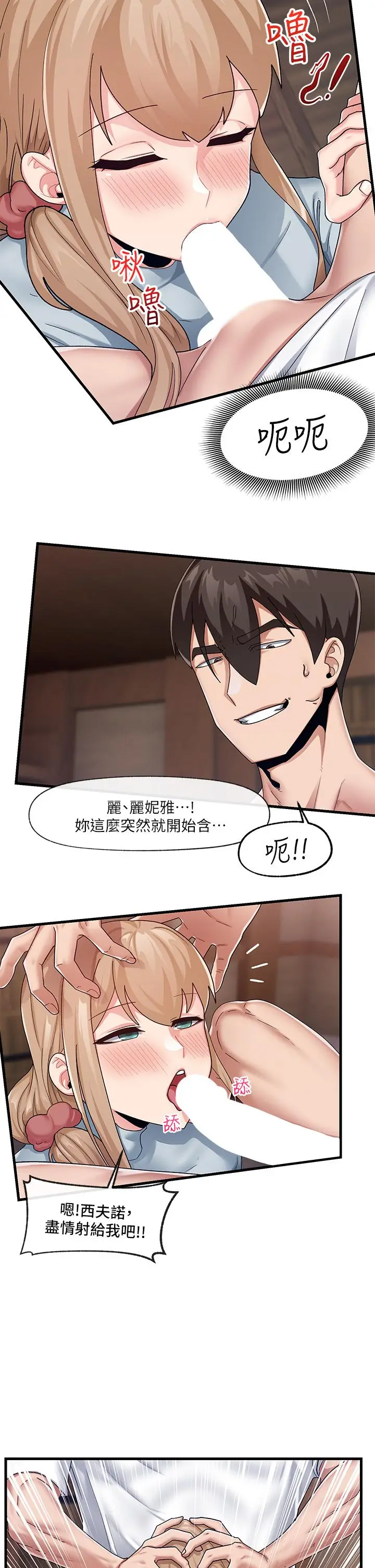 漫画《异世界催眠王》第22话第11张图
