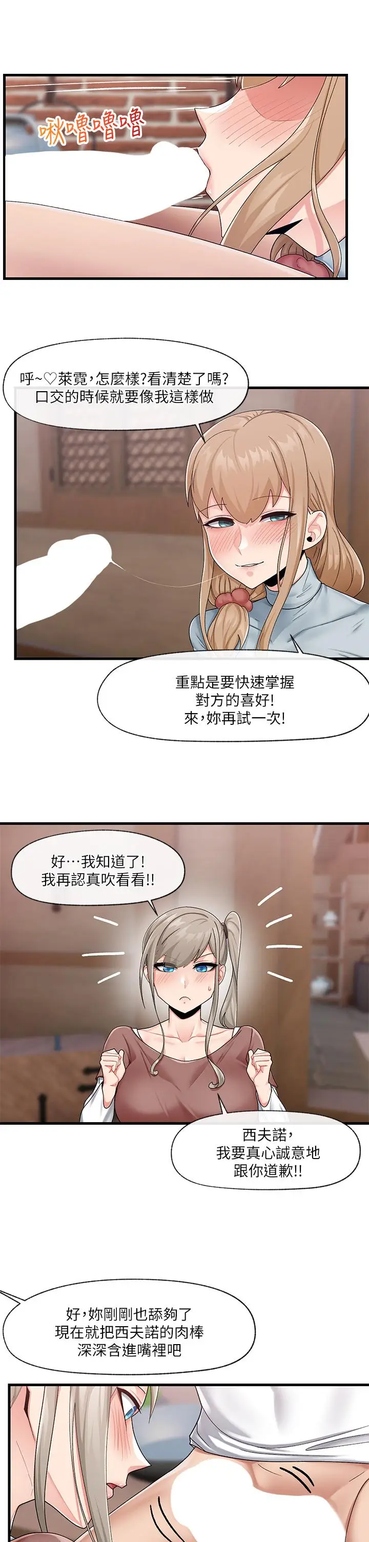 漫画《异世界催眠王》第22话第13张图