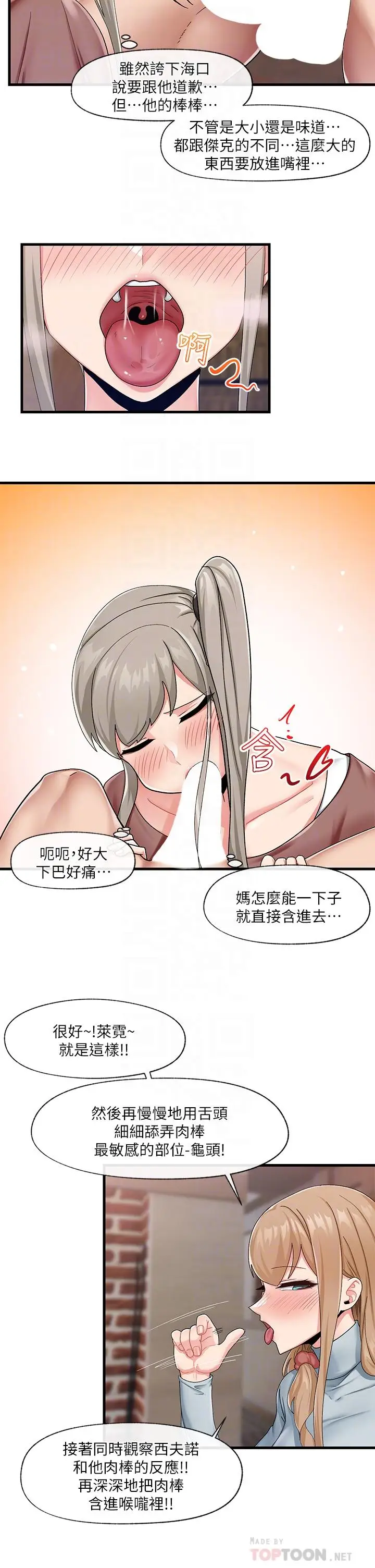 漫画《异世界催眠王》第22话第14张图