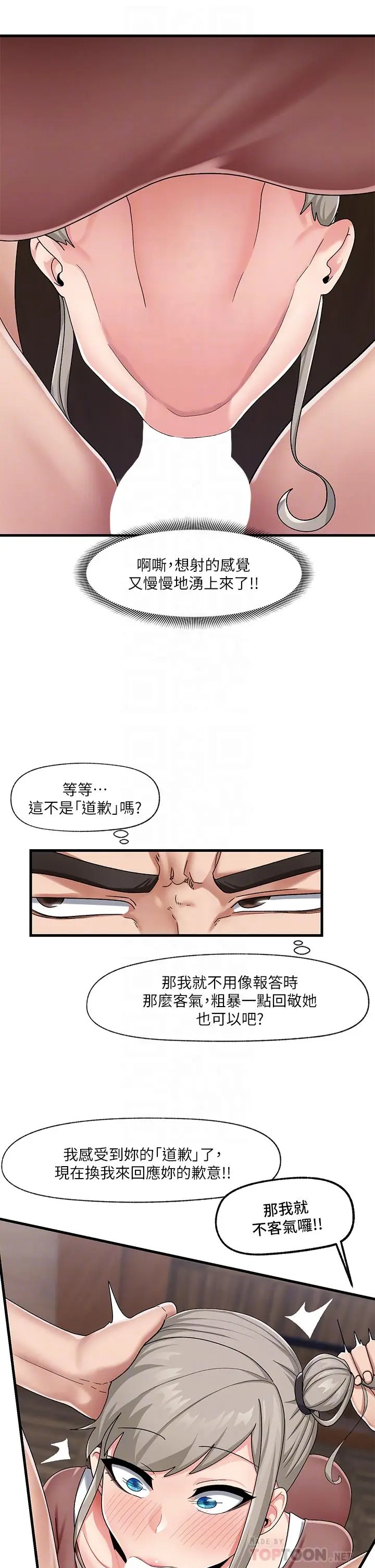 漫画《异世界催眠王》第22话第16张图