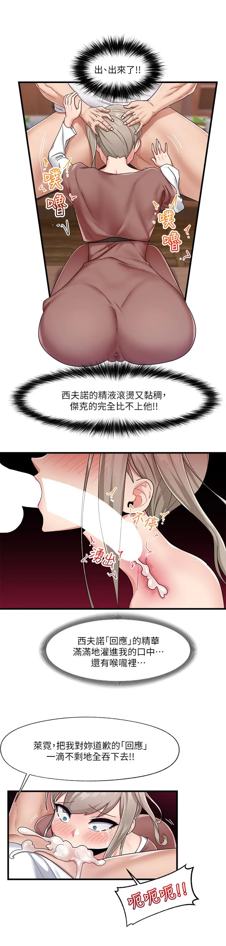 漫画《异世界催眠王》第22话第19张图