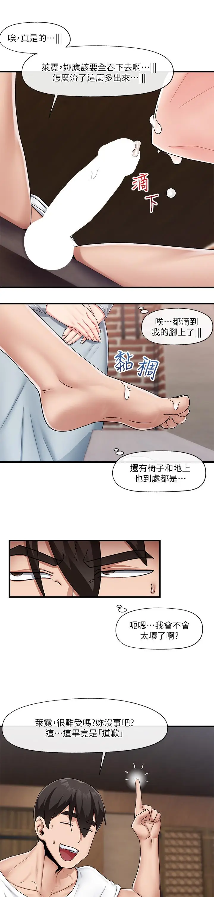 漫画《异世界催眠王》第22话第20张图