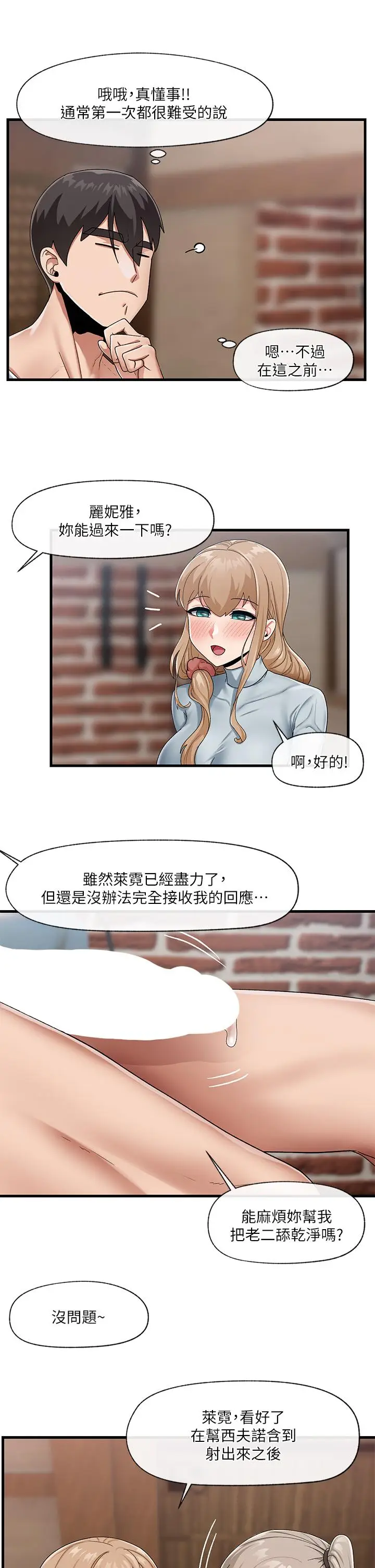 漫画《异世界催眠王》第22话第22张图