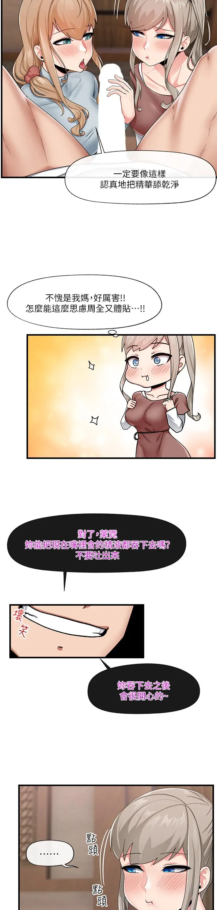 漫画《异世界催眠王》第22话第23张图