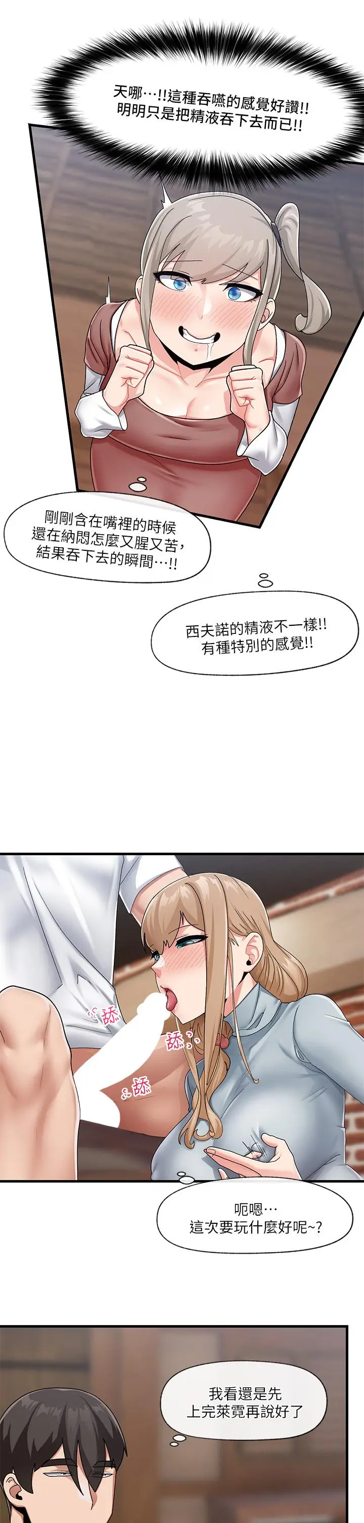 漫画《异世界催眠王》第22话第25张图