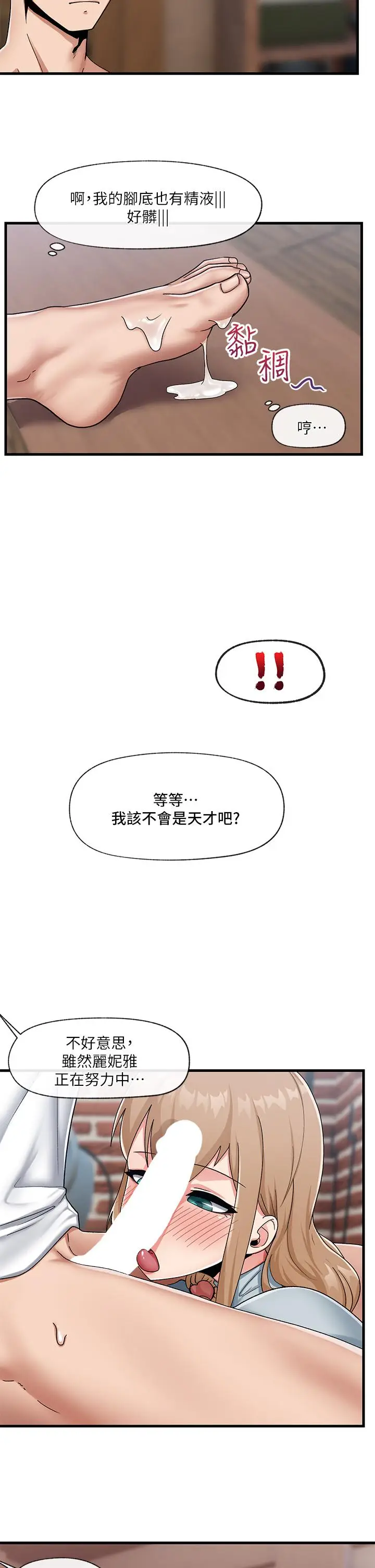 漫画《异世界催眠王》第22话第26张图