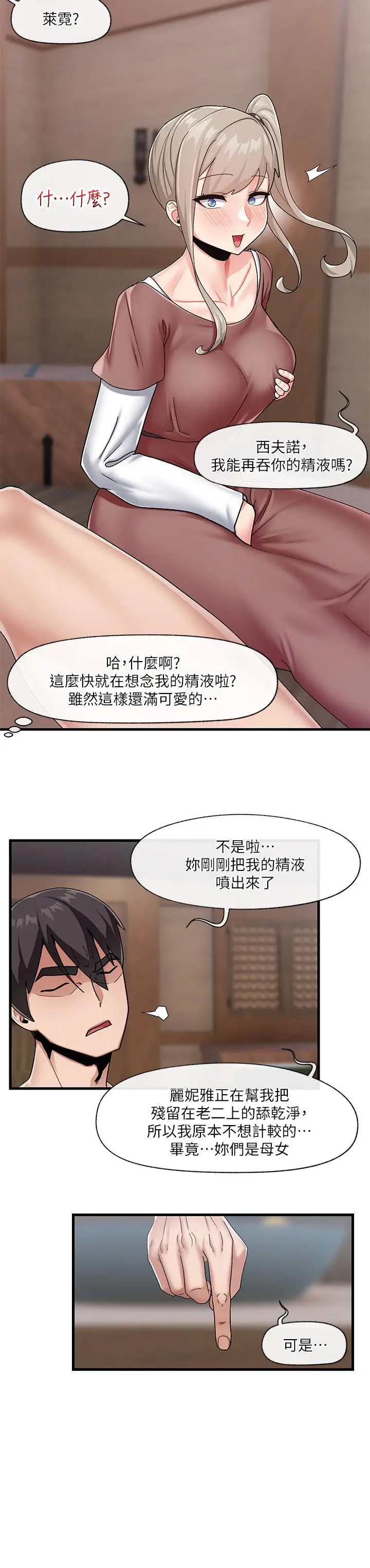 漫画《异世界催眠王》第22话第27张图