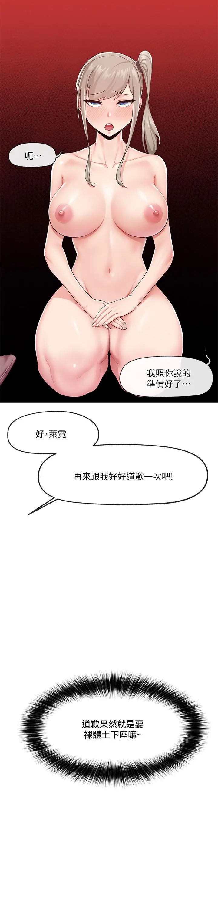 漫画《异世界催眠王》第22话第31张图