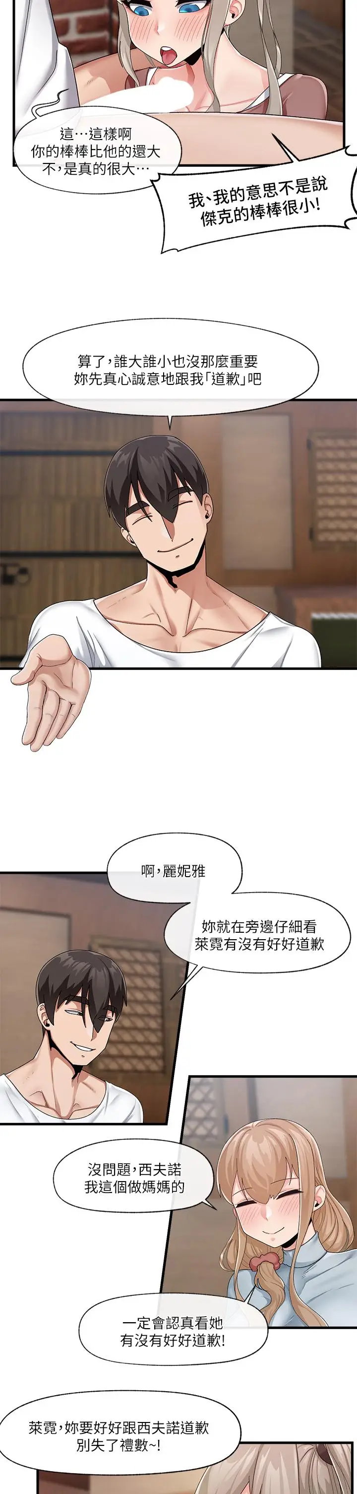 漫画《异世界催眠王》第22话第5张图