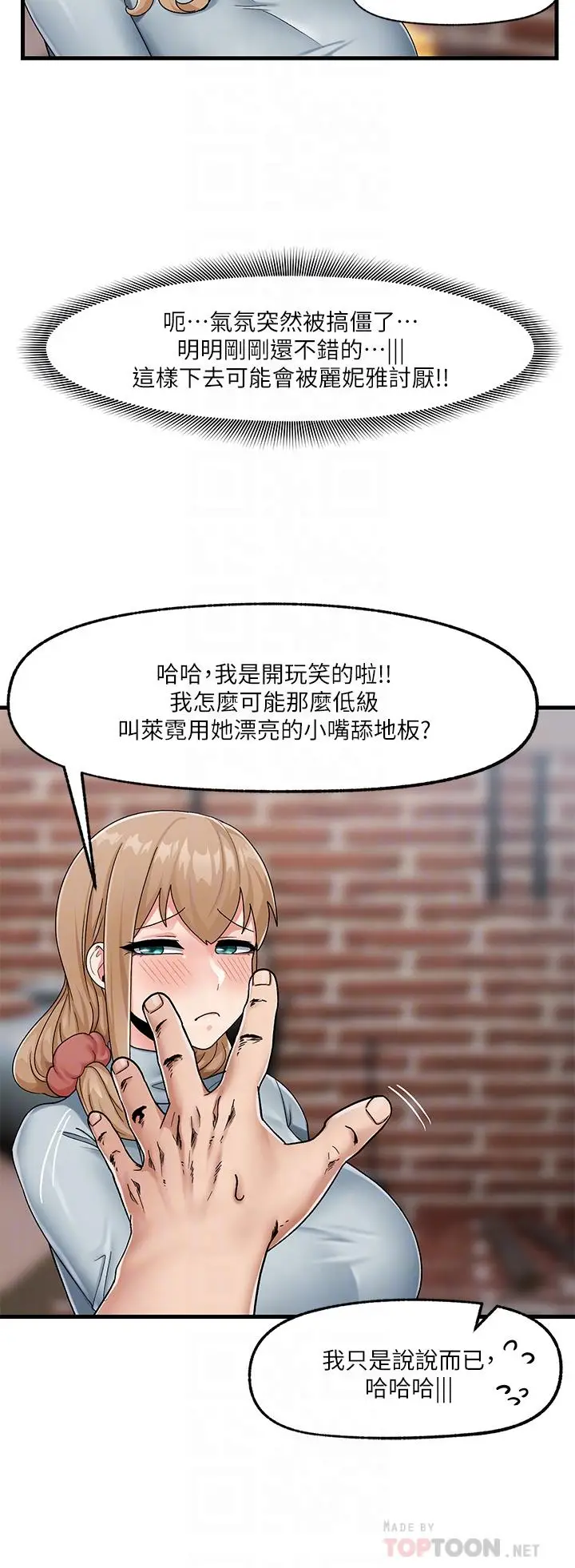 漫画《异世界催眠王》第23话第14张图