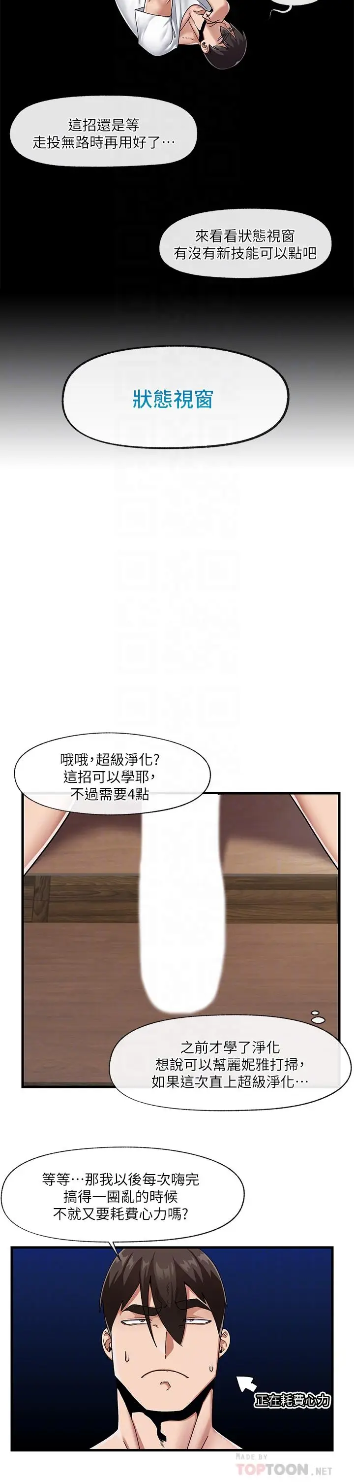 漫画《异世界催眠王》第23话第16张图