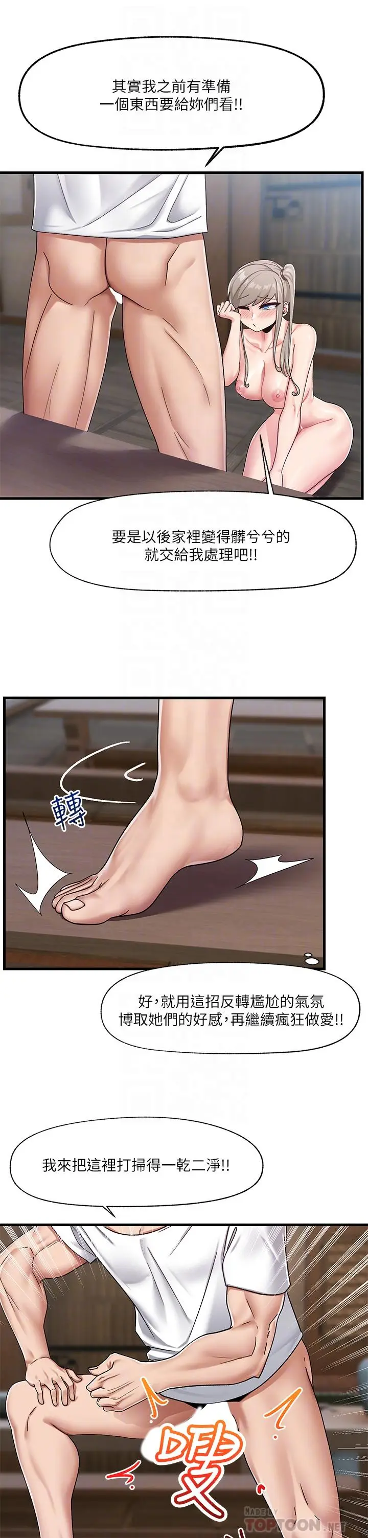 漫画《异世界催眠王》第23话第18张图