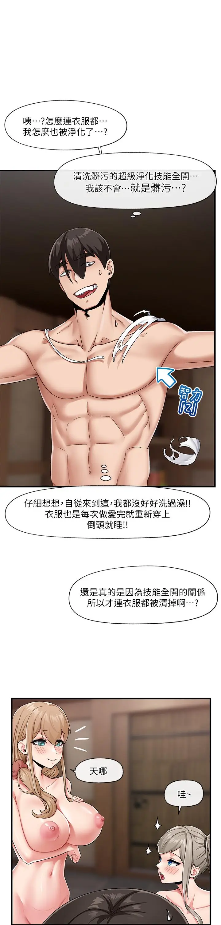 漫画《异世界催眠王》第23话第22张图