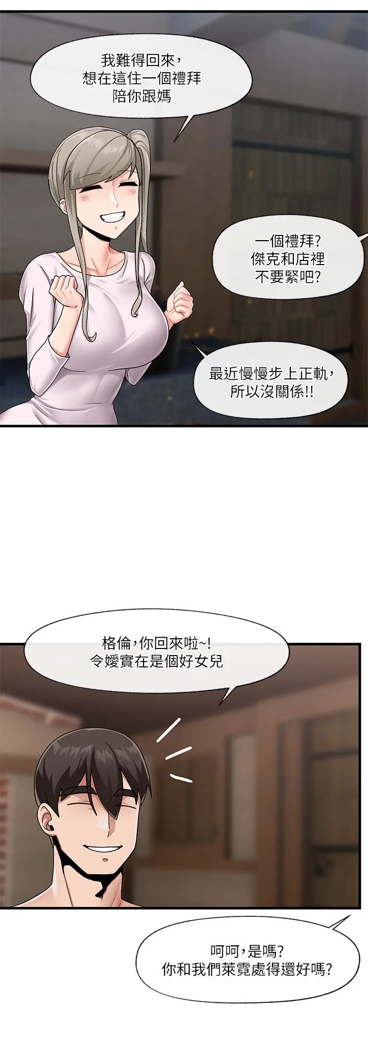 漫画《异世界催眠王》第23话第24张图