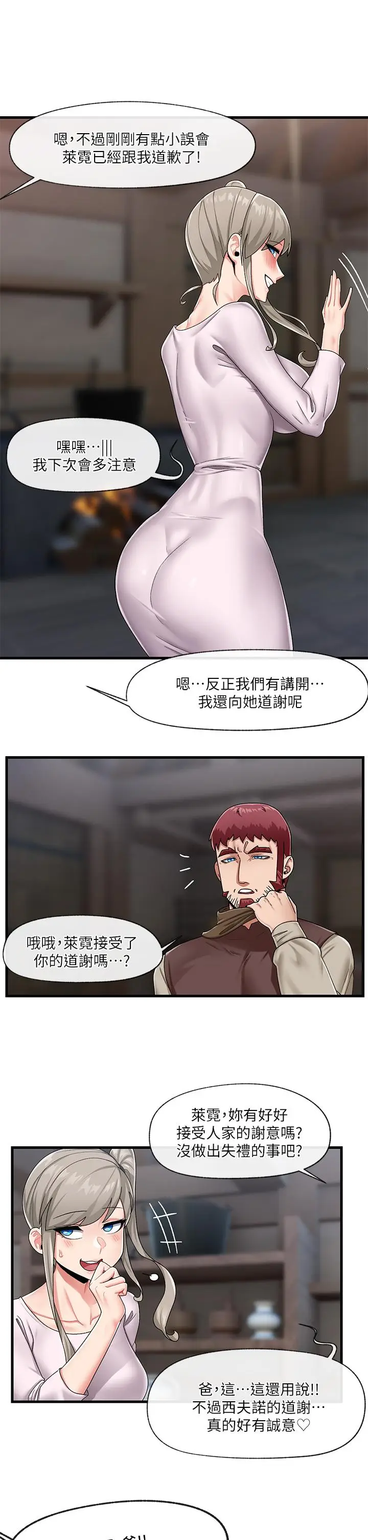 漫画《异世界催眠王》第23话第25张图