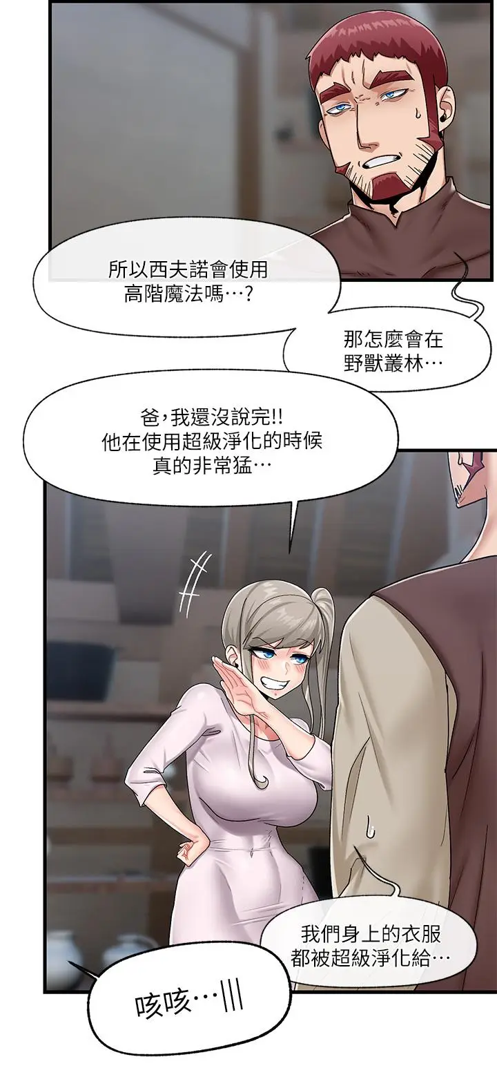 漫画《异世界催眠王》第23话第27张图