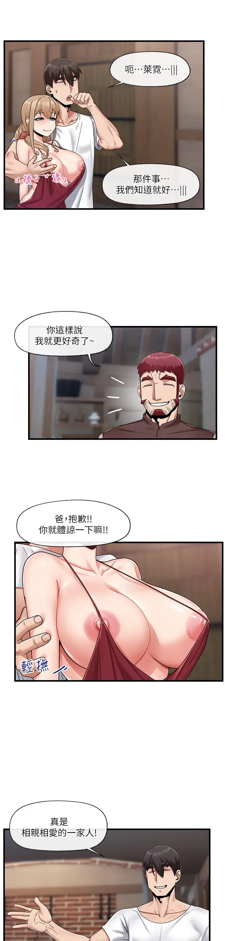 漫画《异世界催眠王》第23话第28张图