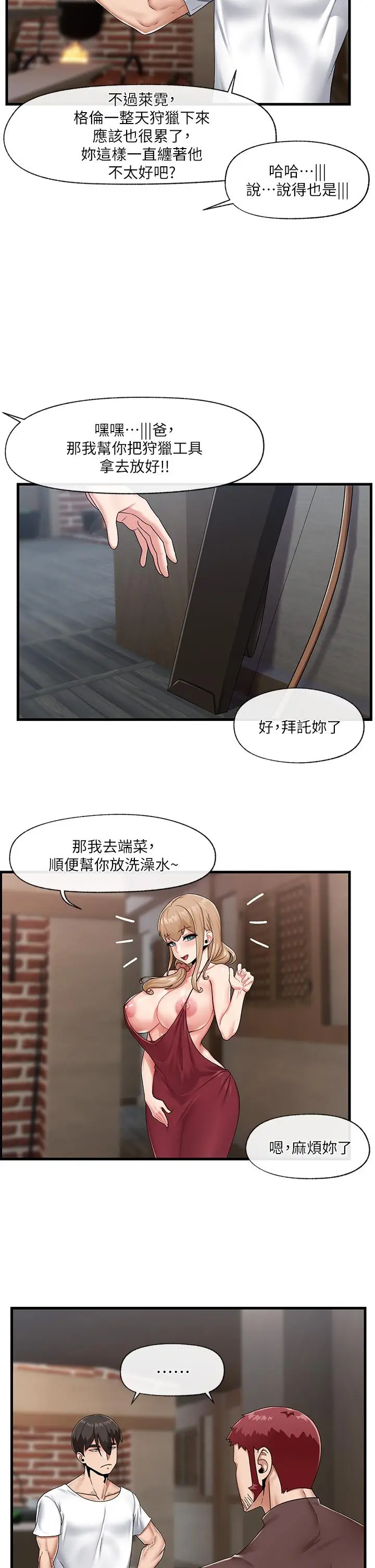 漫画《异世界催眠王》第23话第29张图