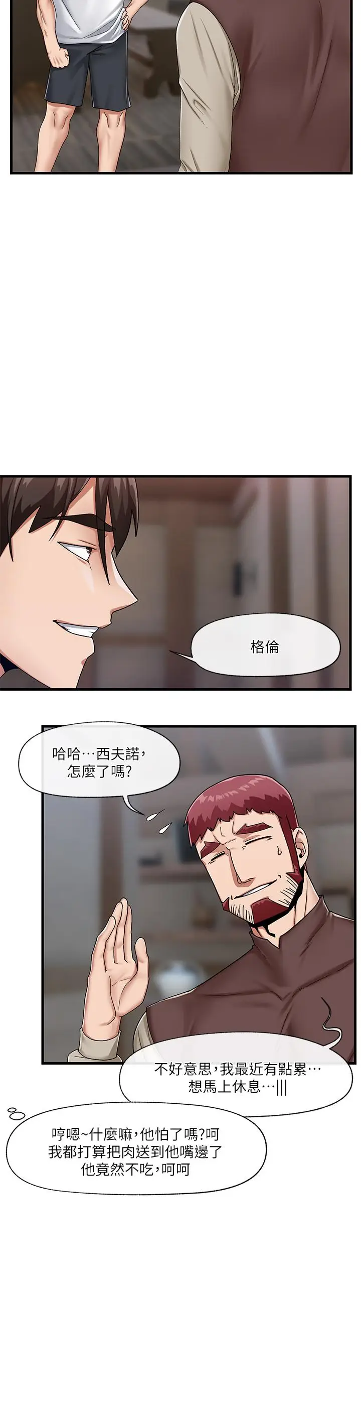 漫画《异世界催眠王》第23话第30张图