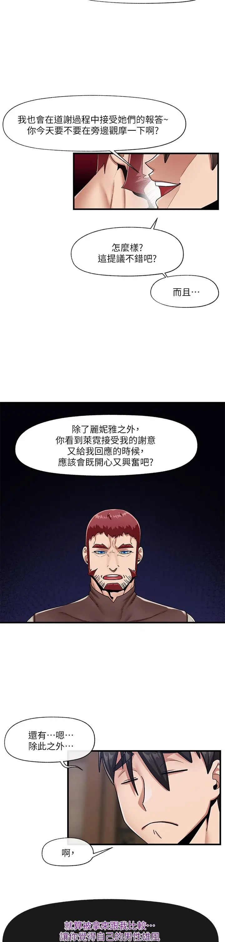 漫画《异世界催眠王》第23话第32张图