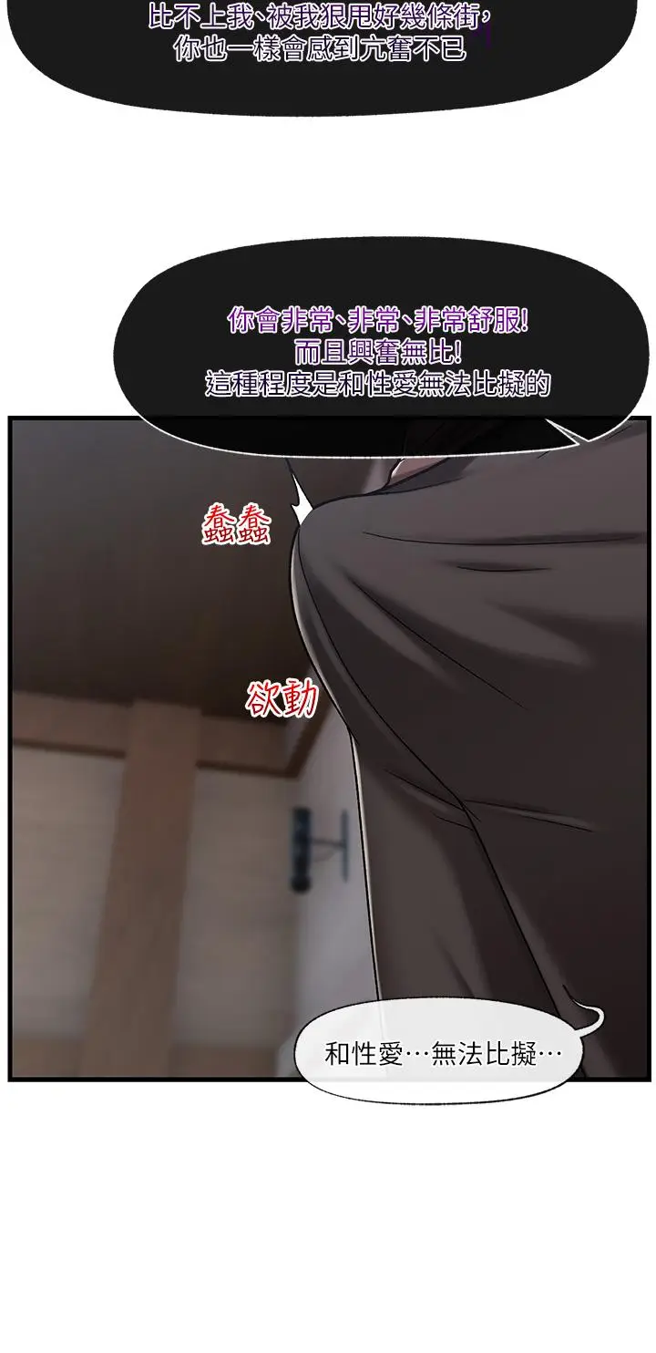 漫画《异世界催眠王》第23话第33张图
