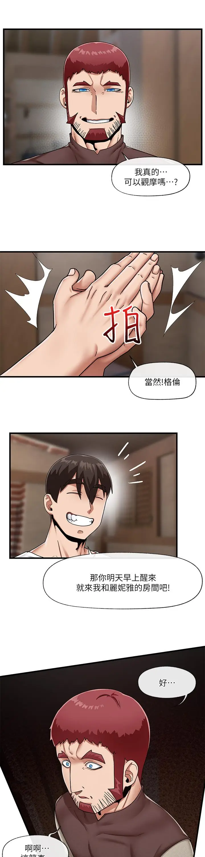 漫画《异世界催眠王》第23话第34张图