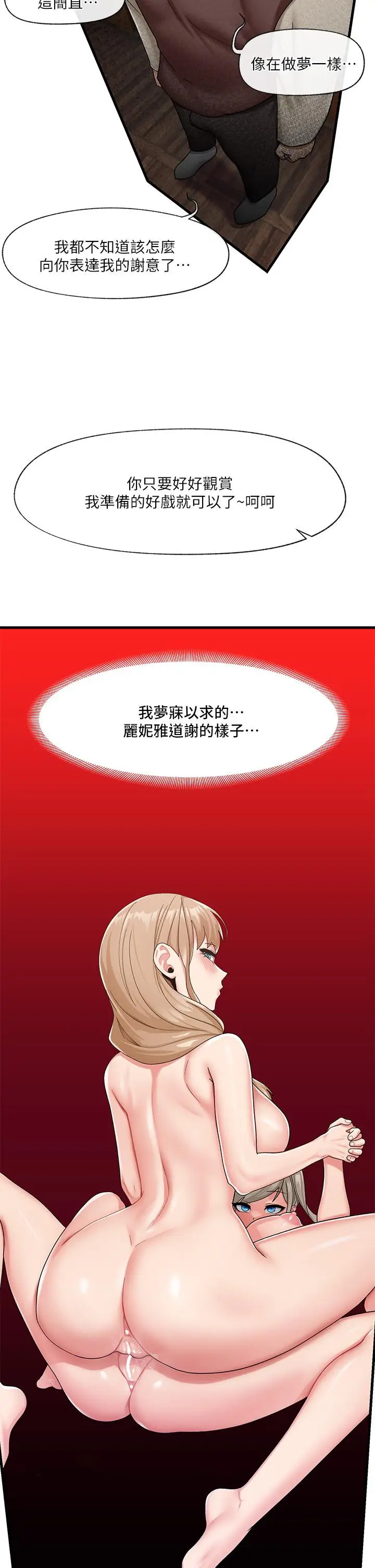 漫画《异世界催眠王》第23话第35张图