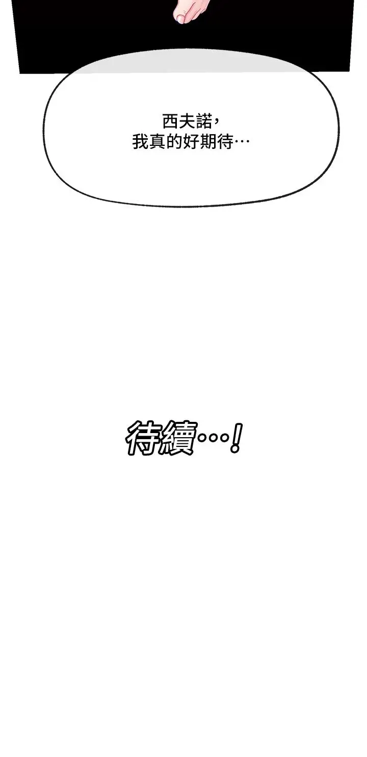 漫画《异世界催眠王》第23话第36张图