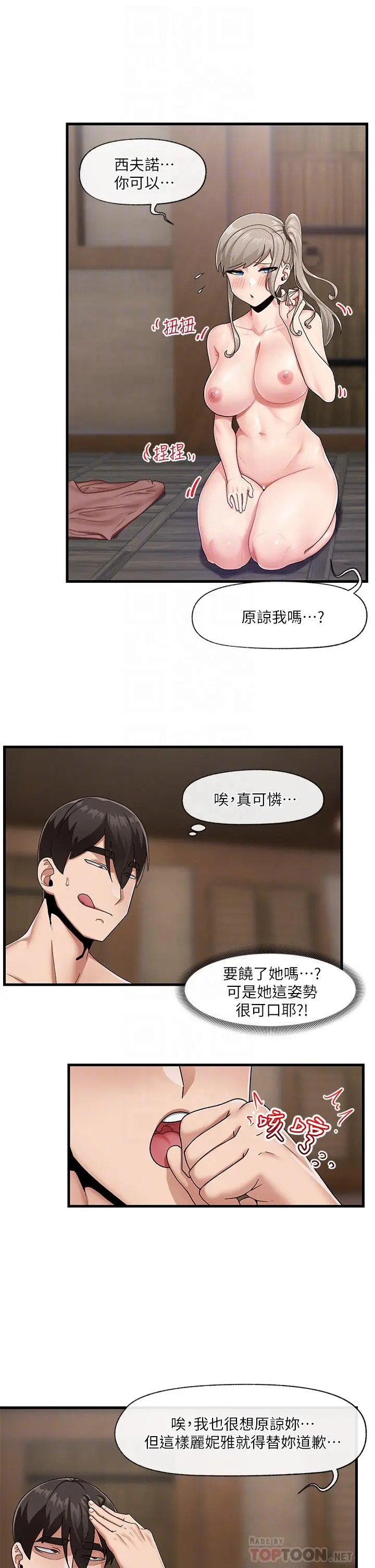 漫画《异世界催眠王》第23话第4张图