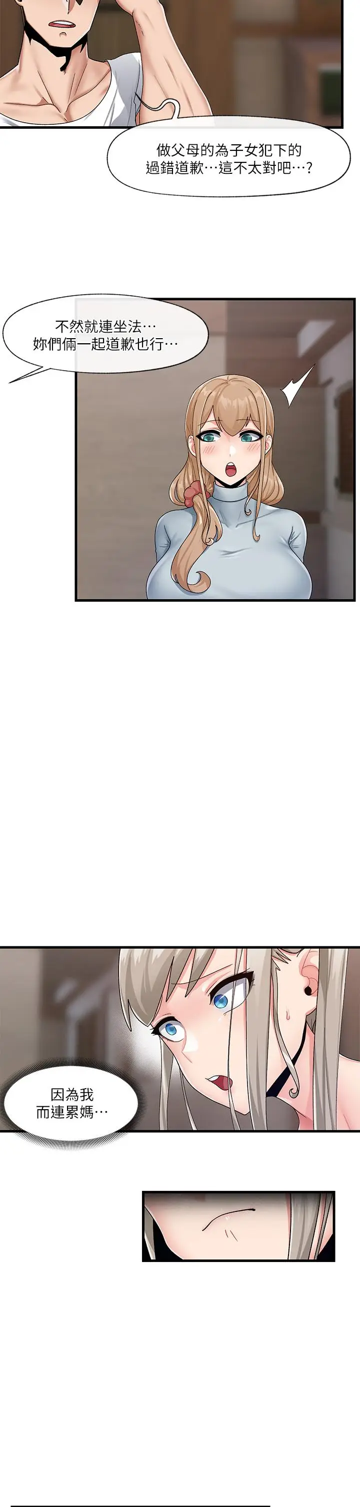 漫画《异世界催眠王》第23话第5张图